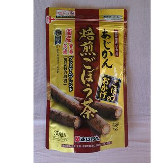 アジカン(あじかん)のあじかん焙煎ごぼう茶(健康茶)