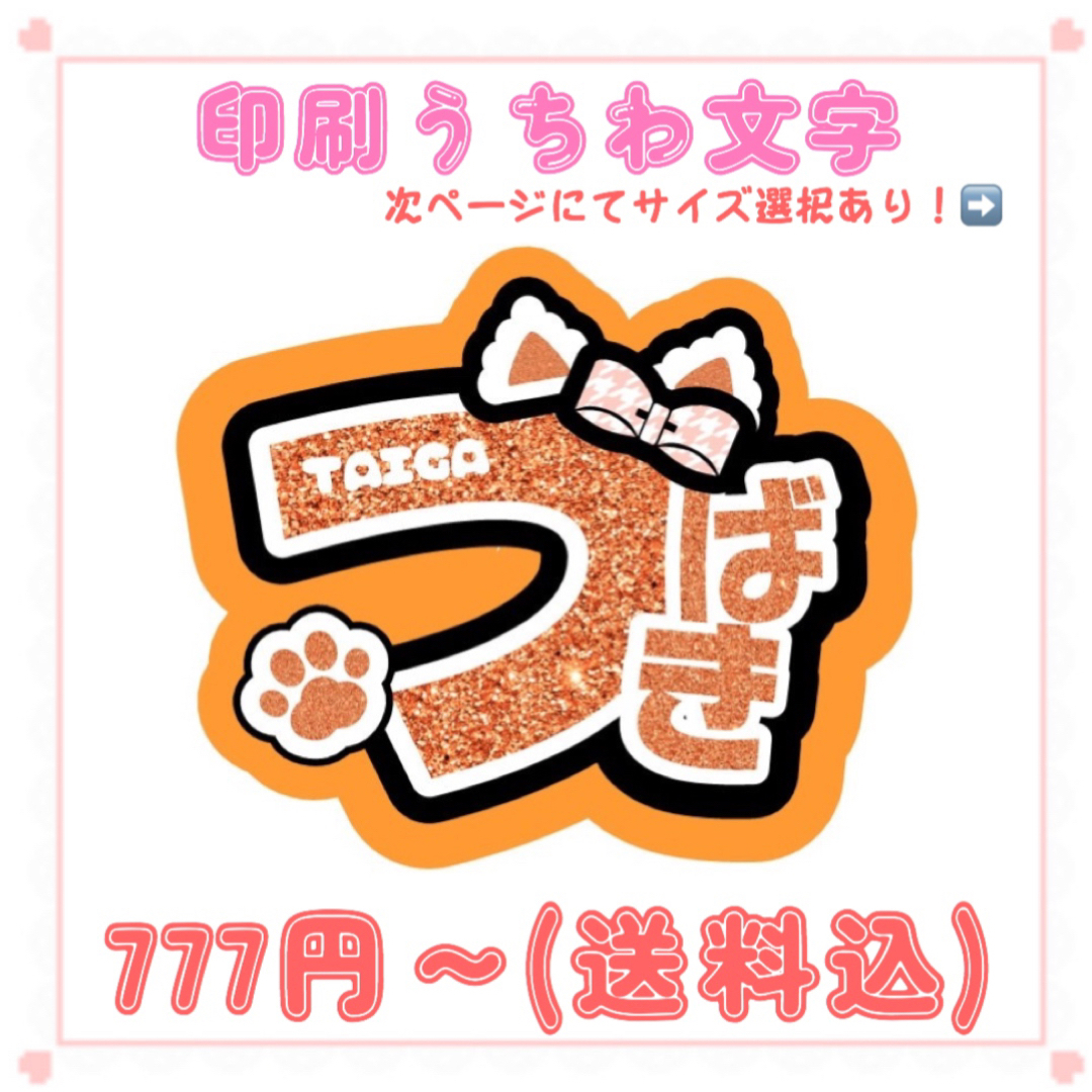 印刷】うちわ文字 TOBE IMP. 椿泰我の通販 by み〜ちゃんの 印刷】うちわ文字 TOBE IMP. 椿泰我の通販 by み〜ちゃんの