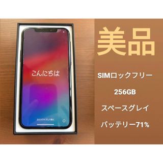 アップル(Apple)の美品 iPhone11 Pro 256GB スペースグレイ アイフォン(スマートフォン本体)