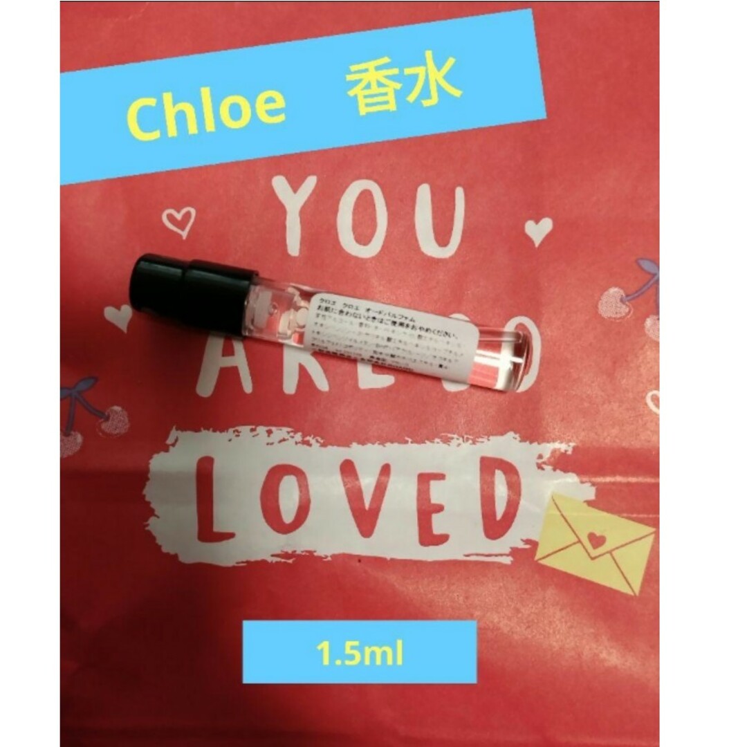 Chloe(クロエ)の【★Chloe★】香水　オードパルファム 1.5ml コスメ/美容の香水(ユニセックス)の商品写真