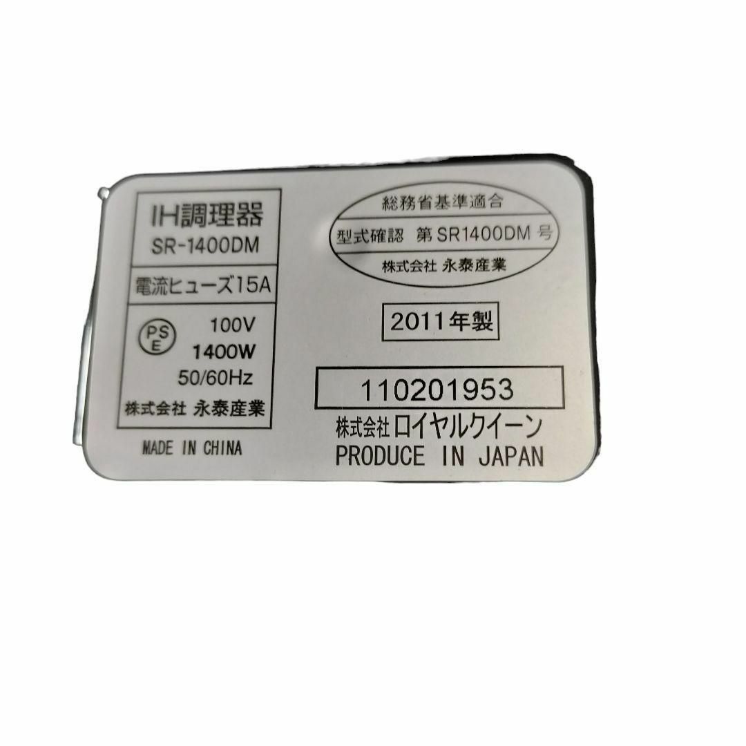 ✨箱付未使用品✨ロイヤルクイーン　IH クッキングヒーター SR-1400DM スマホ/家電/カメラの調理家電(調理機器)の商品写真