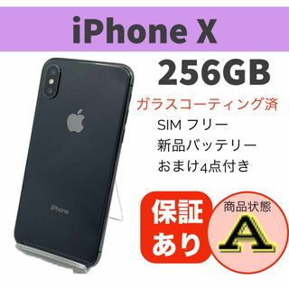 アップル(Apple)のiPhone X スペースグレー 256GB 本体 SIMフリー 完動品(スマートフォン本体)