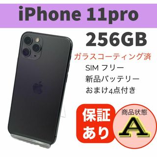 アップル(Apple)のiPhone 11 Pro スペースグレイ 256GB 本体 SIMフリー(スマートフォン本体)