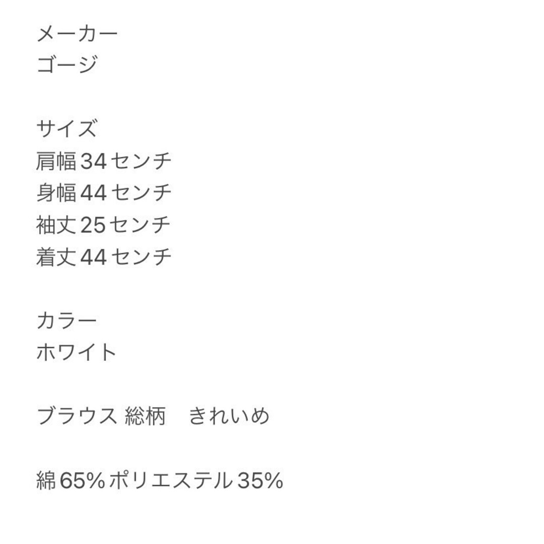 GORGE(ゴージ)のゴージ　半袖ブラウス　F　ホワイト　総柄　きれいめ　綿　ポリ レディースのトップス(シャツ/ブラウス(半袖/袖なし))の商品写真