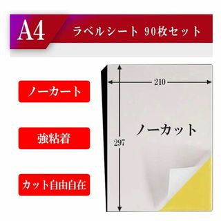 js50-1-W】ラベルシール A4　ノーカット 1面【90枚】 クリックポスト(店舗用品)