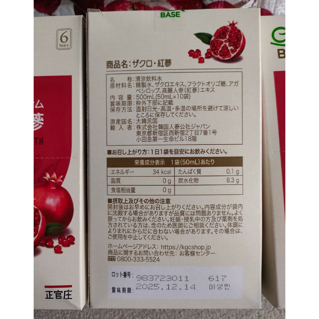 コストコ(コストコ)の開梱して中味を送付手配♪正官庄 ザクロ・紅蔘 50mL X 30包 食品/飲料/酒の健康食品(その他)の商品写真