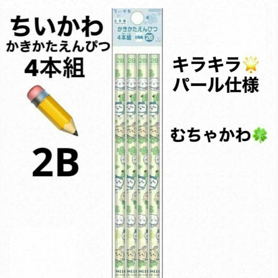 BANDAI NAMCO Entertainment(バンダイナムコエンターテインメント)のちいかわ　かきかたえんぴつ　２Ｂ　4本組 エンタメ/ホビーのアート用品(鉛筆)の商品写真