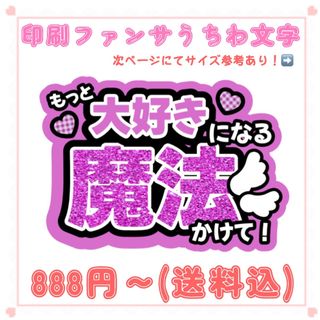 【印刷】うちわ文字 ファンサうちわ 魔法 紫(アイドルグッズ)