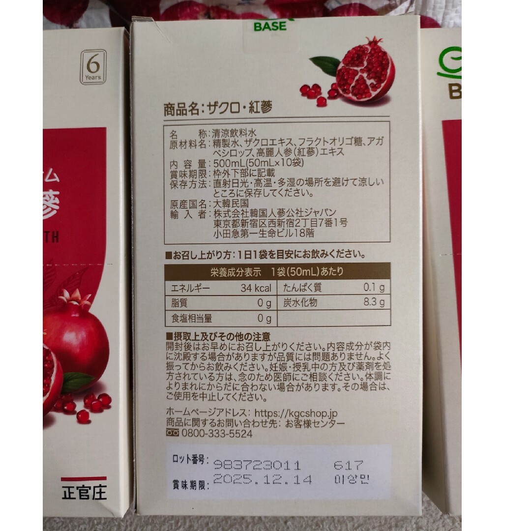 コストコ(コストコ)の開梱して中味を送付手配♪正官庄 ザクロ・紅蔘 50mL X 30包 食品/飲料/酒の健康食品(その他)の商品写真