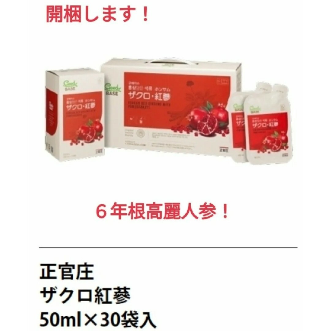 コストコ(コストコ)の開梱して中味を送付手配♪正官庄 ザクロ・紅蔘 50mL X 30包 食品/飲料/酒の健康食品(その他)の商品写真