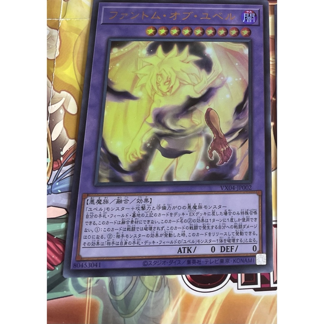 遊戯王(ユウギオウ)の遊戯王　ファントムオブユベル　ヴァリュアブルブックEX4 エンタメ/ホビーのトレーディングカード(その他)の商品写真