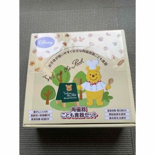 クマノプーサン(くまのプーさん)のぷーさん・こども食器セット(食器)