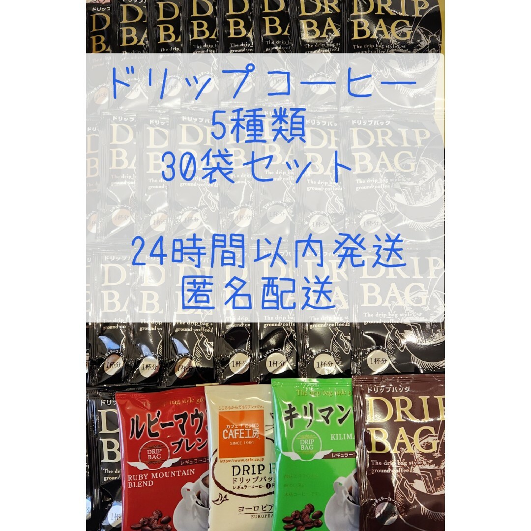 ドリップコーヒー コーヒーバッグ コーヒー 珈琲 ティータイム お茶会 ドリップ 食品/飲料/酒の飲料(コーヒー)の商品写真