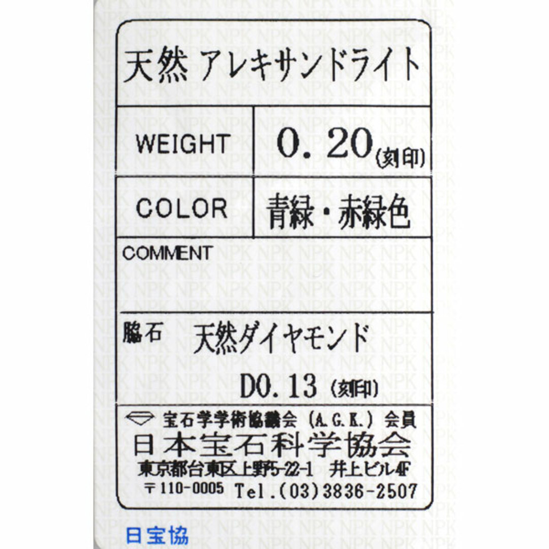 希少 Pt900 アレキサンドライト ダイヤモンド リング 0.20ct D0.13ct  レディースのアクセサリー(リング(指輪))の商品写真