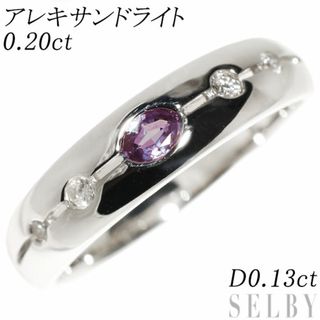 希少 Pt900 アレキサンドライト ダイヤモンド リング 0.20ct D0.13ct (リング(指輪))