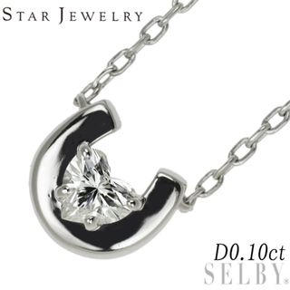 スタージュエリー(STAR JEWELRY)のスタージュエリー Pt950 ハートシェイプ ダイヤモンド ペンダントネックレス 0.10ct 馬蹄(ネックレス)