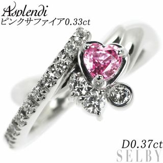 アスプレンディ K18WG ハートシェイプピンクサファイア ダイヤモンド リング 0.33ct D0.37ct ピンキー(リング(指輪))