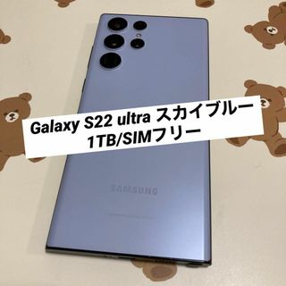 SAMSUNG - Galaxy S22 ultra 1TB スカイブルー SIMフリー