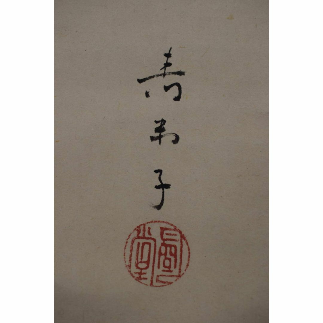 真作】大徳寺418世/宙宝宗宇/紫野/松月/寿老人画賛/掛軸☆宝船 真作】大徳寺418世/宙宝宗宇/紫野/松月/寿老人画賛/掛軸☆宝船