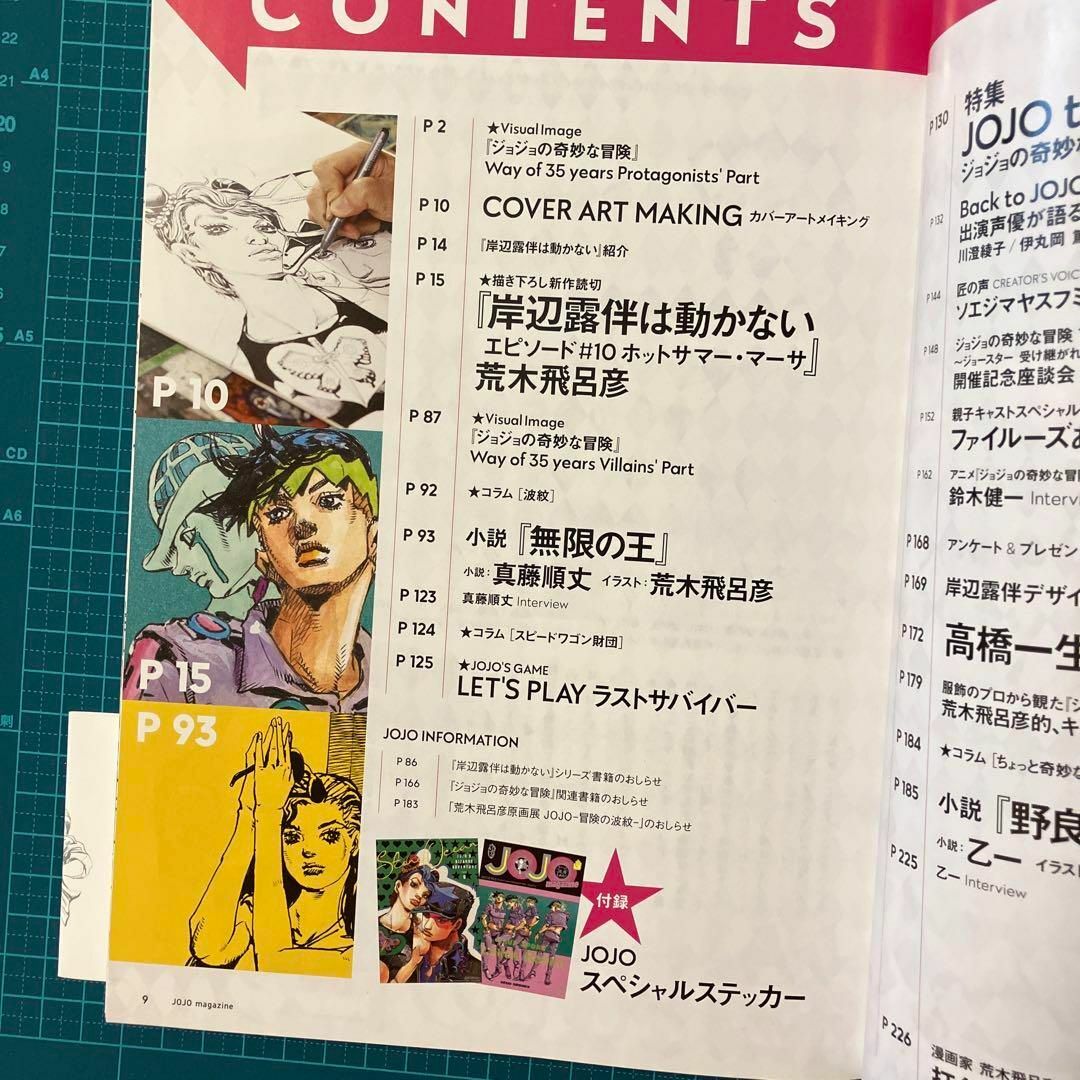 JOJO magazine 2022 SPRING ジョジョマガジン エンタメ/ホビーの雑誌(アニメ)の商品写真