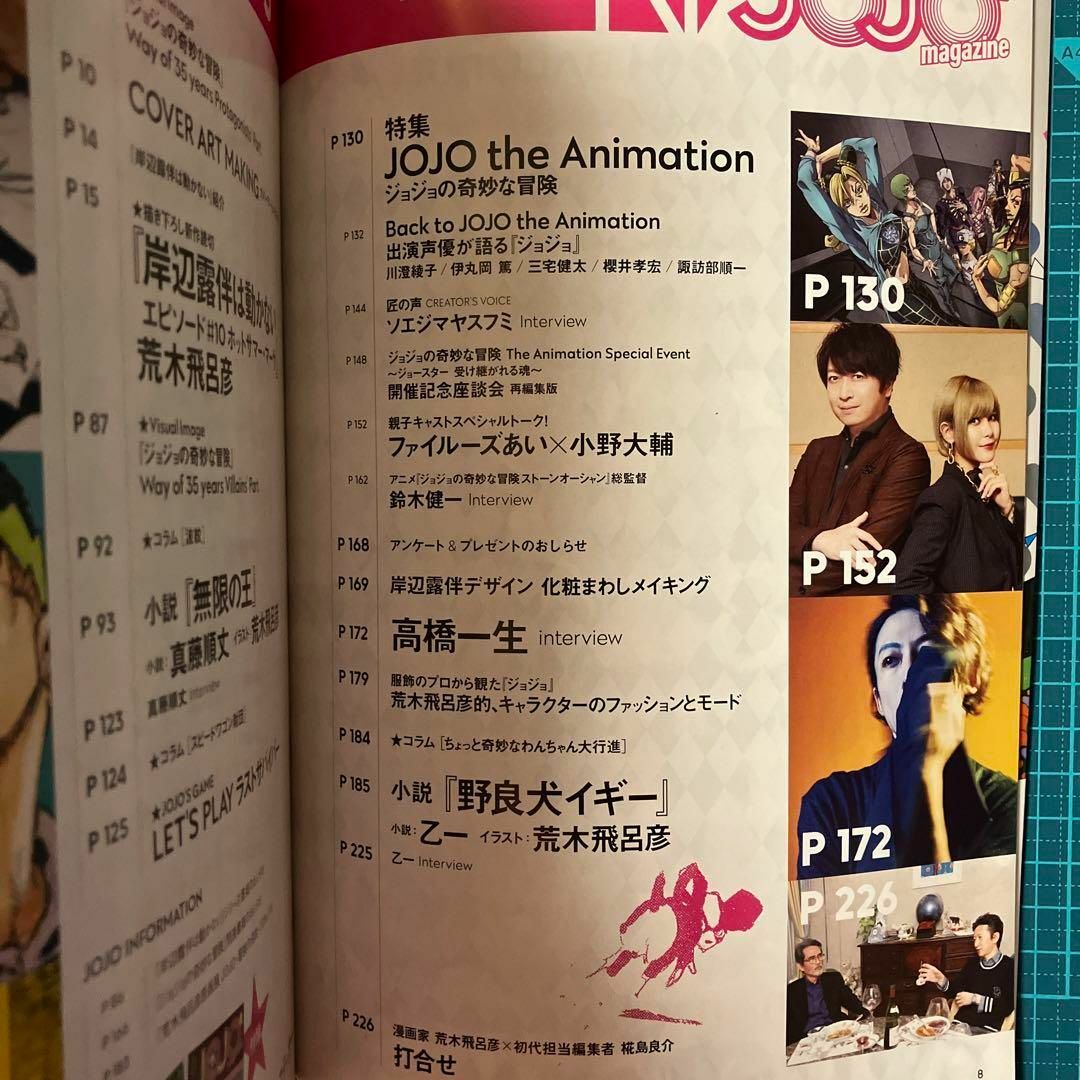 JOJO magazine 2022 SPRING ジョジョマガジン エンタメ/ホビーの雑誌(アニメ)の商品写真