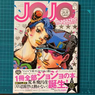 JOJO magazine 2022 SPRING ジョジョマガジン(アニメ)