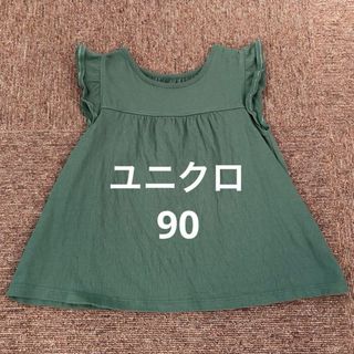 ユニクロ(UNIQLO)のユニクロ フリル トップス 90(Tシャツ/カットソー)