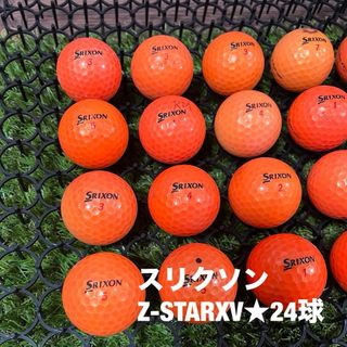 スリクソン(Srixon)のスリクソン　Z-STARXV☆オレンジ　24球　Bランク(その他)