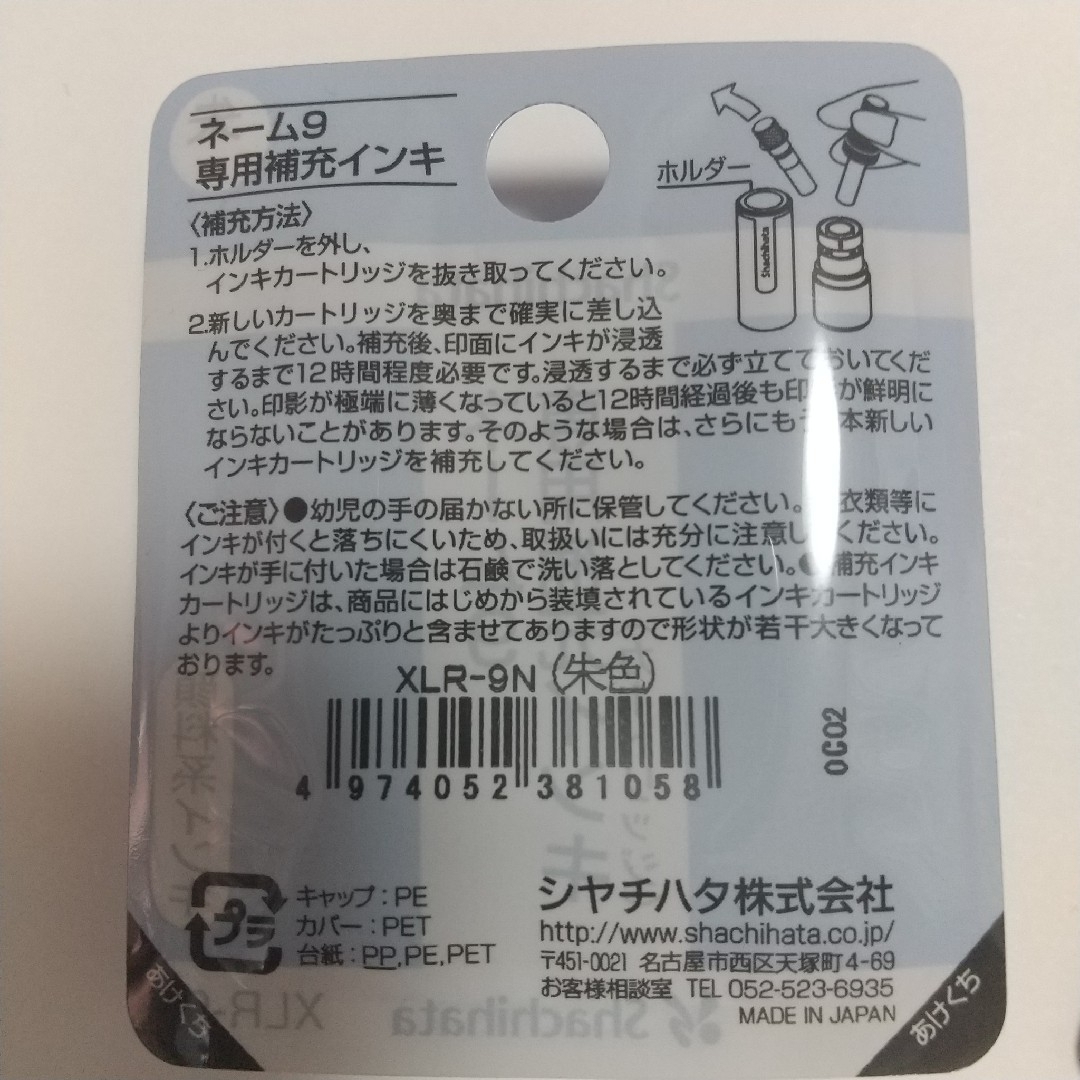 Shachihata(シャチハタ)のシャチハタ ネーム9 補充インク (朱) 3パック インテリア/住まい/日用品の文房具(印鑑/スタンプ/朱肉)の商品写真