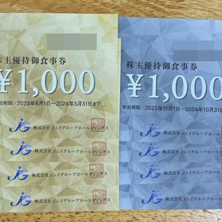 ジェイグループ 株主優待券 8000円分(レストラン/食事券)