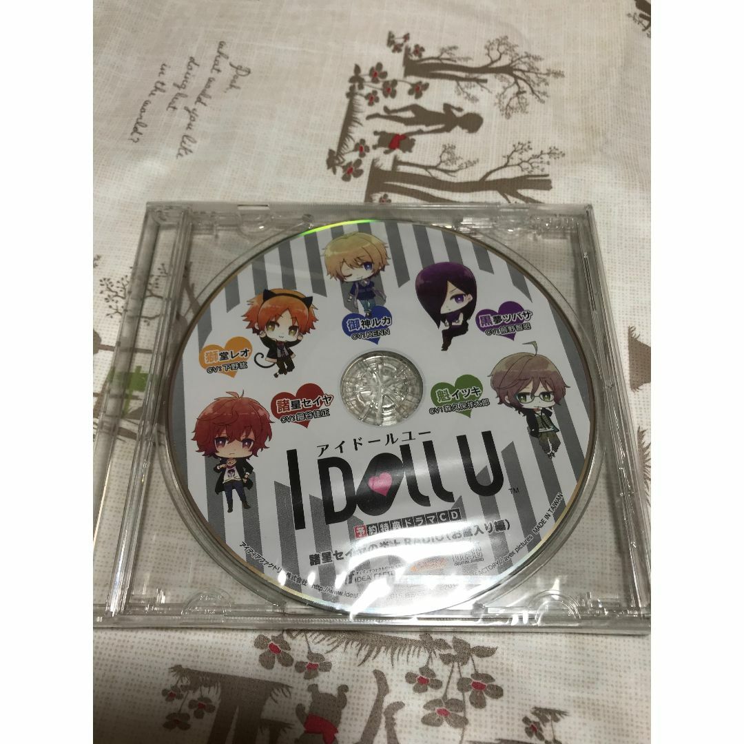 [未開封]I DOLL U 「諸星セイヤの炎上 RADIO(お蔵入り編)」 エンタメ/ホビーのCD(アニメ)の商品写真