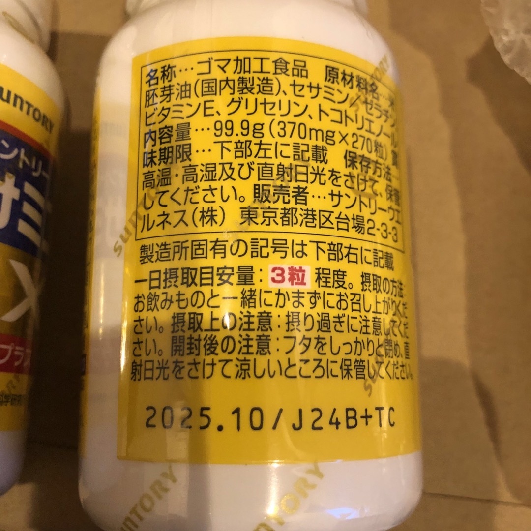 サントリー　セサミンEX 270粒×3個 食品/飲料/酒の健康食品(その他)の商品写真