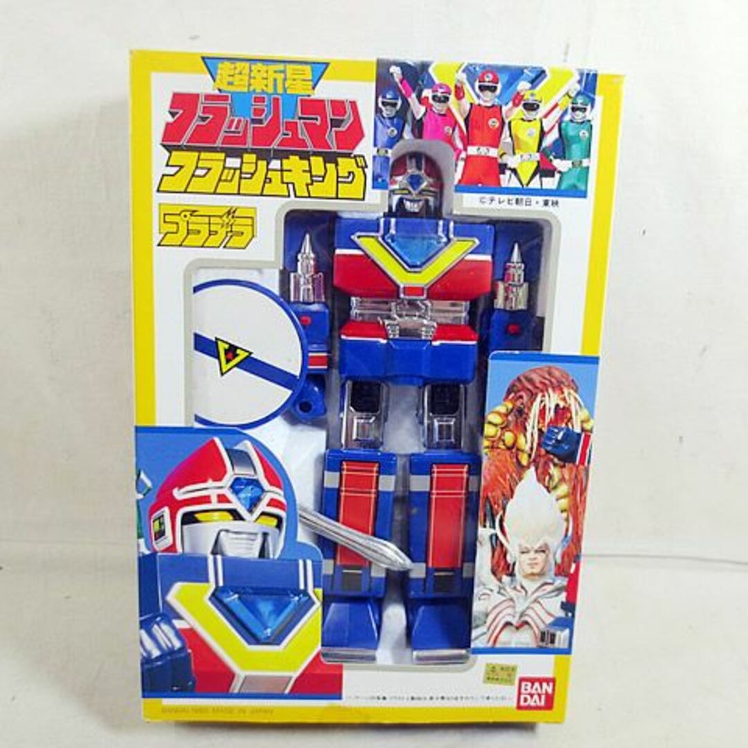 BANDAI - 新品同様 バンダイ プラデラ 超新星フラッシュマン BANDAI - 新品同様 バンダイ プラデラ 超新星フラッシュマン