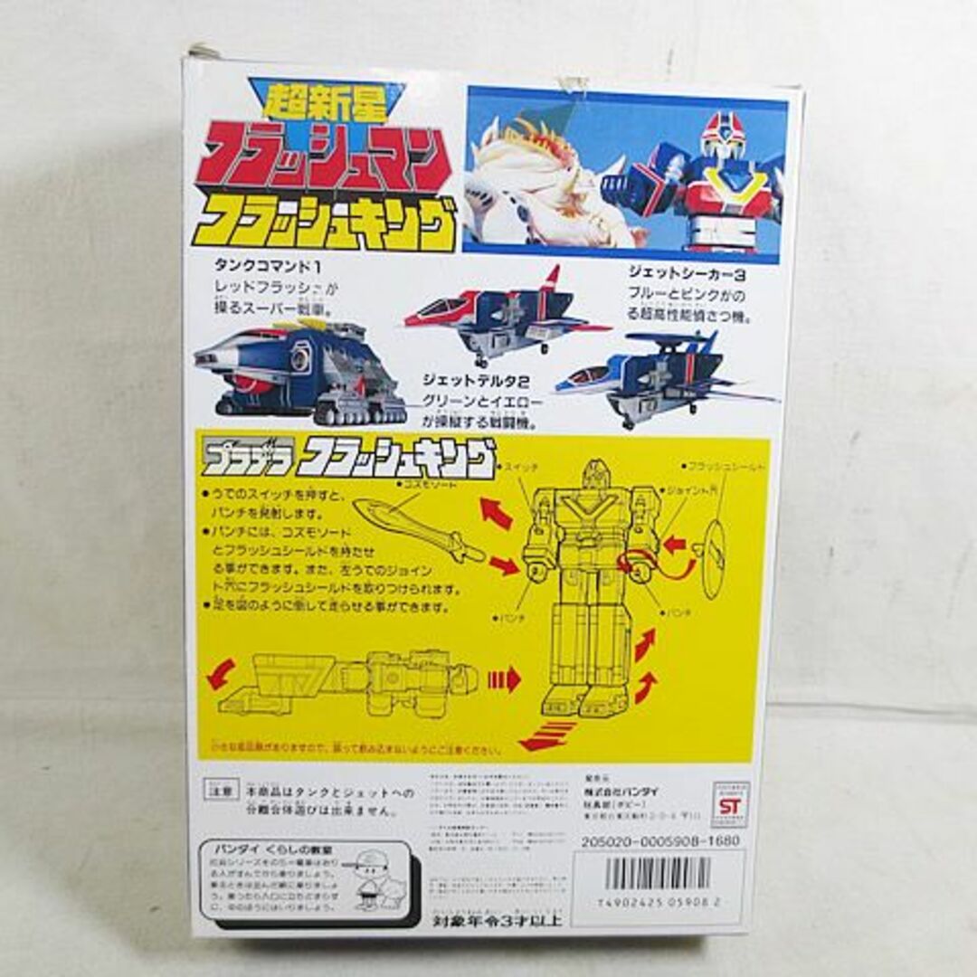 BANDAI - 新品同様 バンダイ プラデラ 超新星フラッシュマン BANDAI - 新品同様 バンダイ プラデラ 超新星フラッシュマン