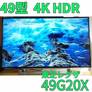 トウシバ(東芝)の49型 4KHDR対応 液晶テレビ 東芝 TOSHIBA REGZA G20X (テレビ)