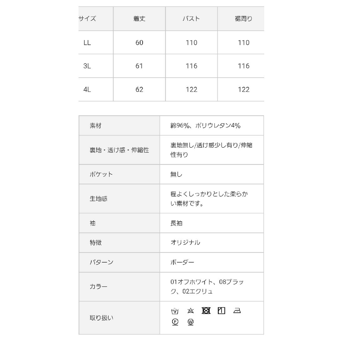 clette(クレット)のCLETTEオリジナル★ベルスリーブボーダープルオーバー　3L　ブラック レディースのトップス(カットソー(長袖/七分))の商品写真