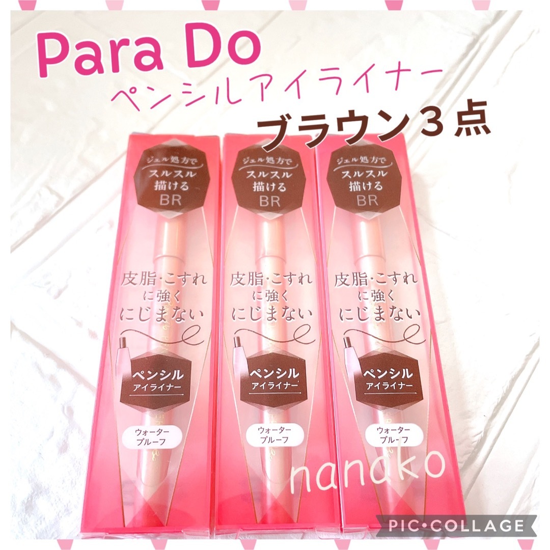 Parado(パラドゥ)のPara Do ペンシルアイライナーN    　BRブラウン　３点セット コスメ/美容のベースメイク/化粧品(アイライナー)の商品写真