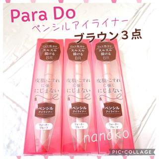 パラドゥ(Parado)のPara Do ペンシルアイライナーN    　BRブラウン　３点セット(アイライナー)