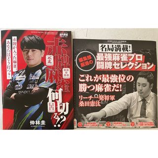 近代麻雀 2024年4月号付録DVD&小冊子(麻雀)