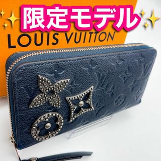 ルイヴィトン(LOUIS VUITTON)の✨展示級品✨　ヴィトン　アンプラント　ジッピーウォレット　ブルーメタル　スタッズ(財布)