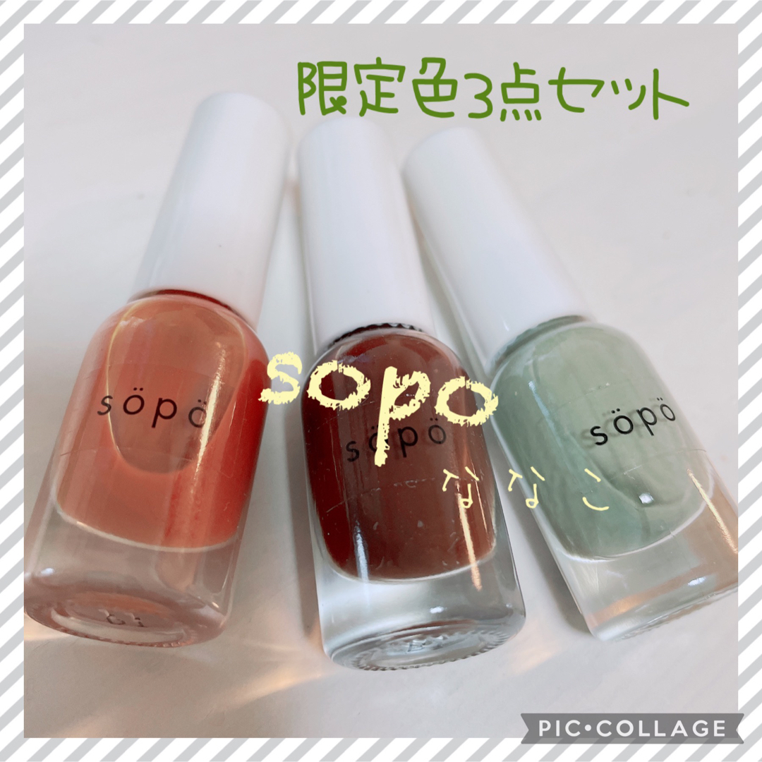 sopo  ネイルポリッシュ　サンセットオレンジ・ソイルブラウン・レトログリーン コスメ/美容のネイル(マニキュア)の商品写真