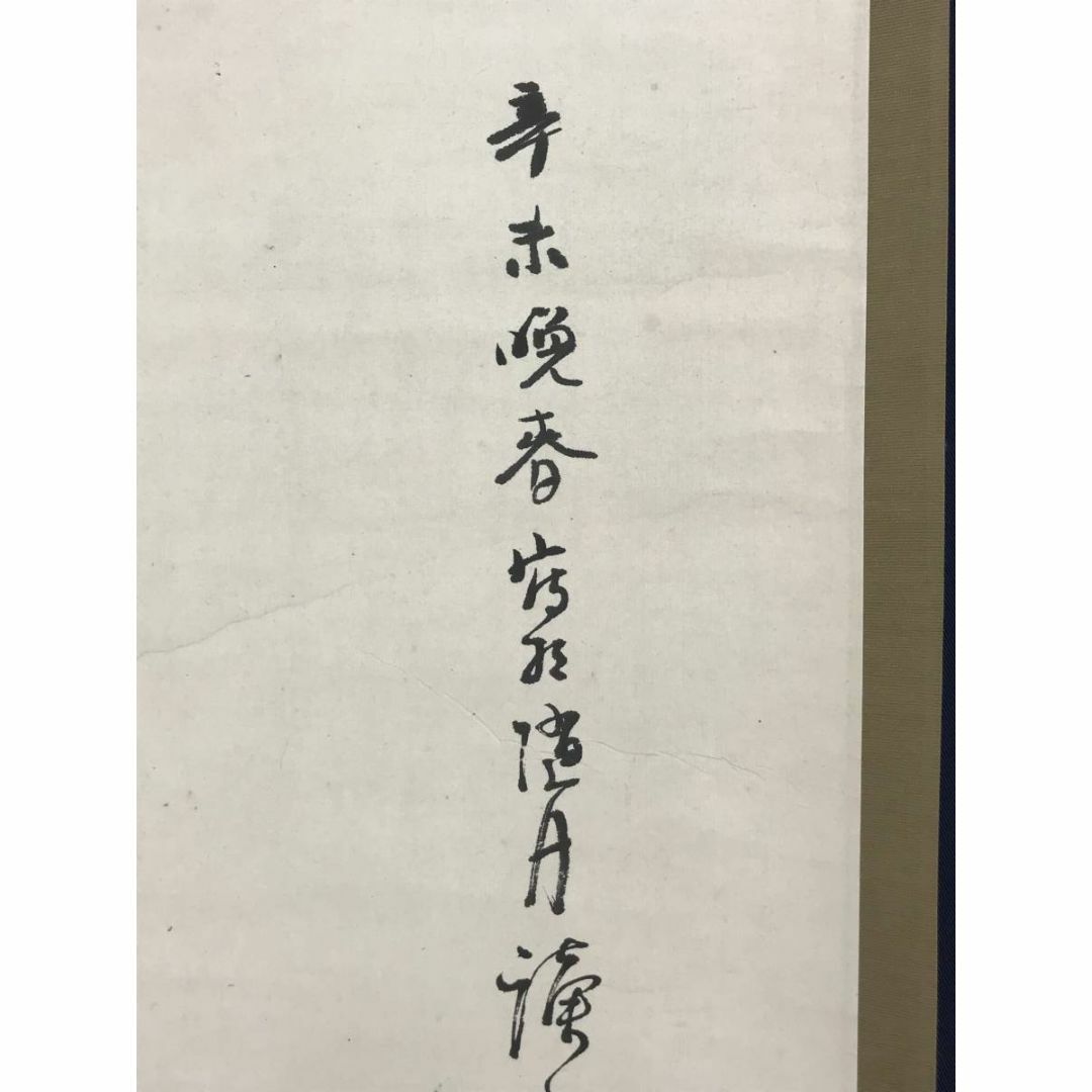 真作/中西耕巌/木村耕巌/わらび図/蕨図/山水風月図/掛軸☆宝船 真作/中西耕巌/木村耕巌/わらび図/蕨図/山水風月図/掛軸☆宝船
