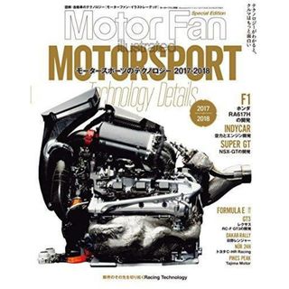 【中古】Motor Fan illustrated モータースポーツのテクノロジー 2017-2018(モーターファン別冊)／三栄書房(その他)