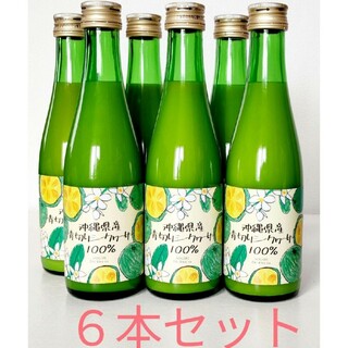 沖縄 青切りシークヮーサー 300ml 6本セット 果汁100% ストレート果汁(ソフトドリンク)