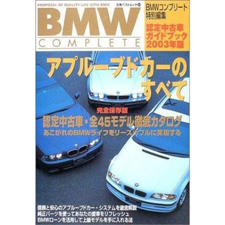 【中古】アプル-ブドカ-のすべて: 認定中古車ガイドブック(2003年版) (立風ベストムック 59)／立風書房(その他)