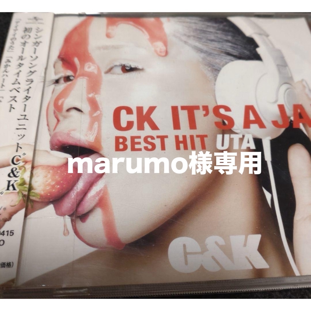 「CK IT'S A JAM～BEST HIT UTA～」 C&K CD  エンタメ/ホビーのCD(ポップス/ロック(邦楽))の商品写真