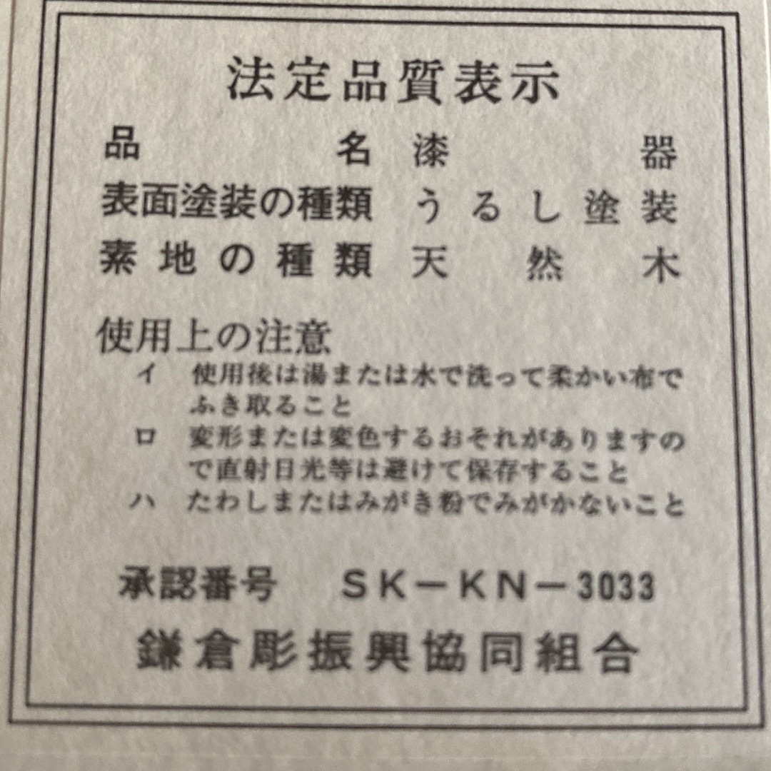 鎌倉彫　陽堂　丸盆 インテリア/住まい/日用品のキッチン/食器(収納/キッチン雑貨)の商品写真