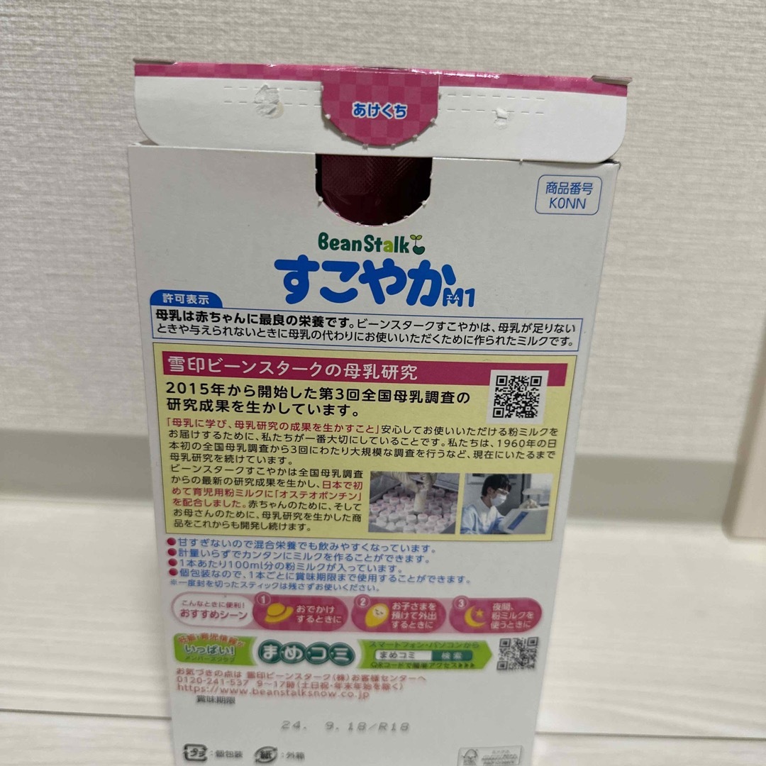 大塚製薬(オオツカセイヤク)のビーンスターク すこやかM1 スティック(13g*18本) キッズ/ベビー/マタニティの授乳/お食事用品(その他)の商品写真