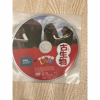 ガッケン(学研)のDVD  図鑑付録「古生物(学研)」「猛毒の生き物(講談社)」(趣味/実用)