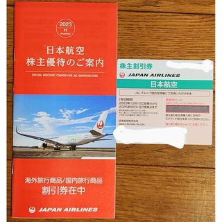 JAL 株主優待券(航空券)